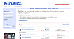 Desktop Screenshot of laststicker.ru