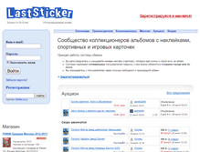 Tablet Screenshot of laststicker.ru